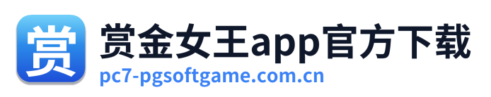 赏金女王app官方下载